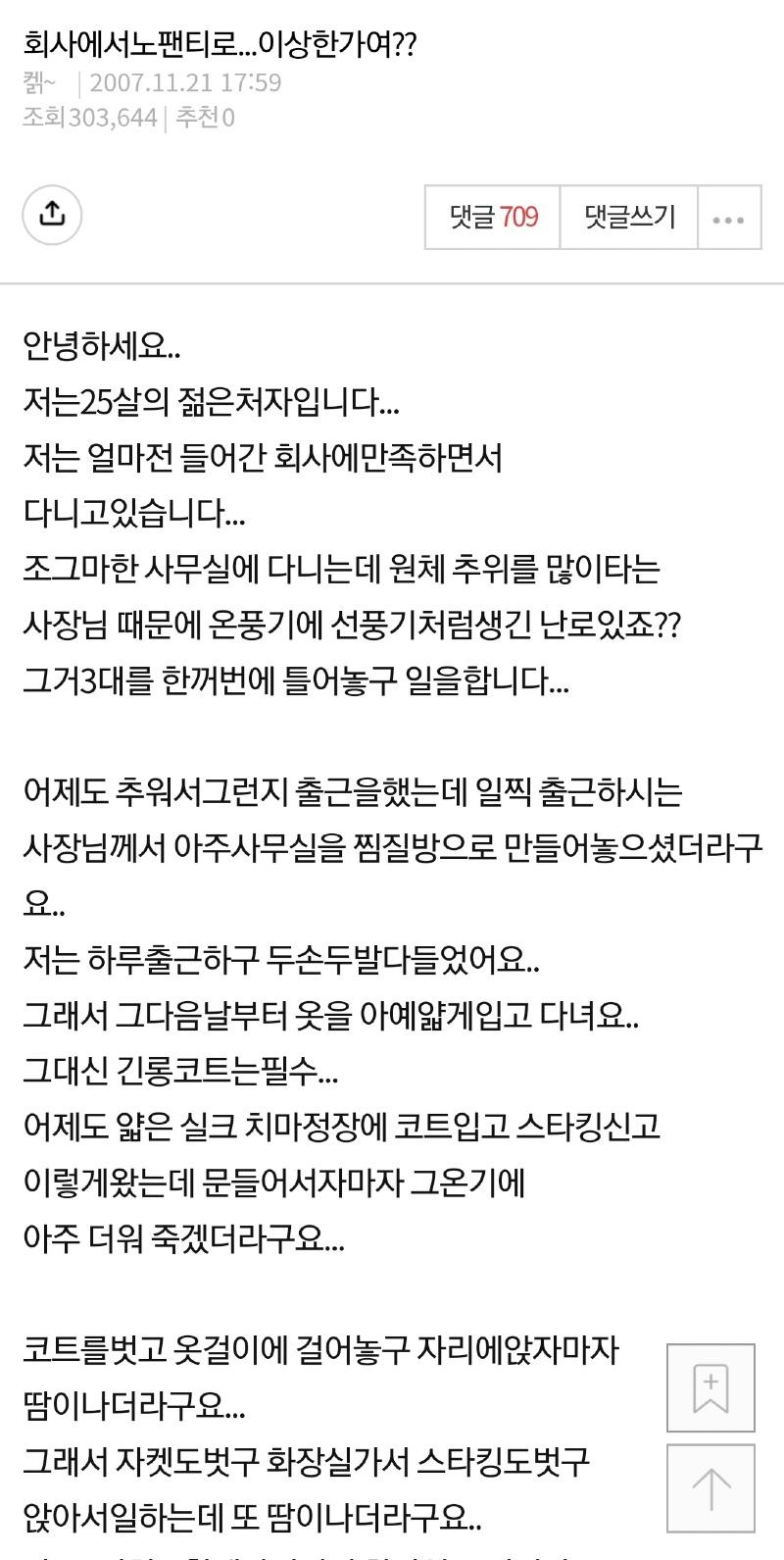 회사에서 노팬티로..이상한가여??