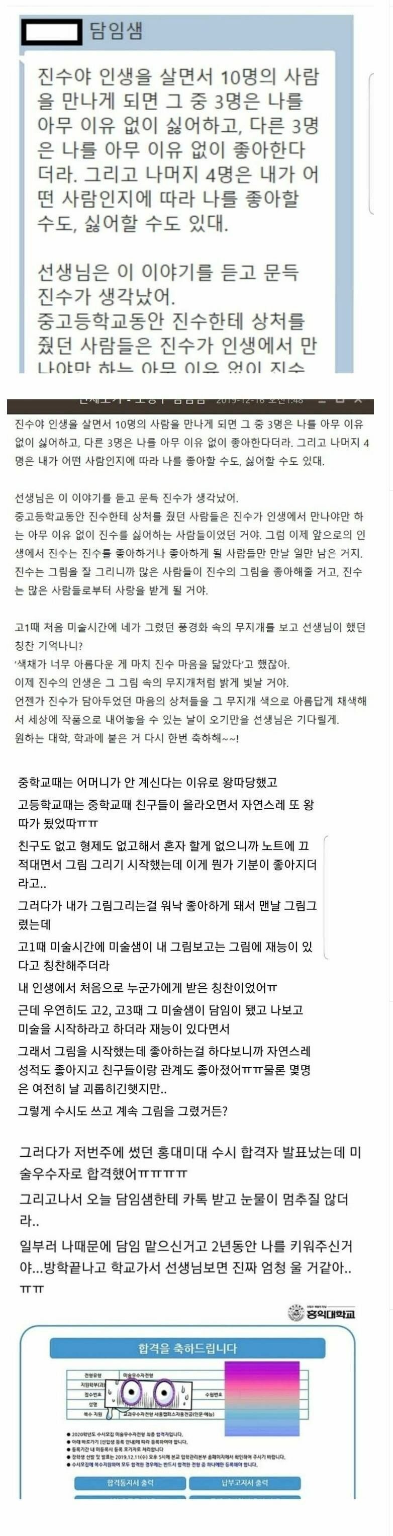 왕따 당하던 학생에게 담임이 보낸 카톡