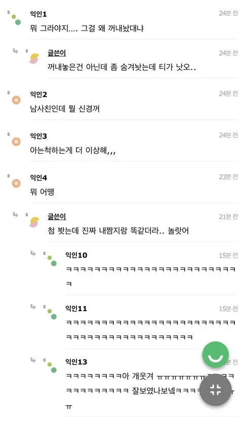 남사친 자취방 갓다가 성인용품 본 거 같은데