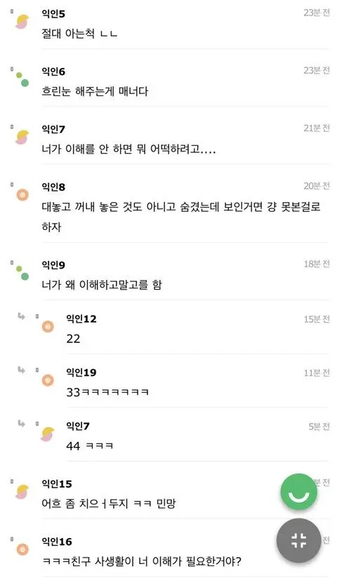 남사친 자취방 갓다가 성인용품 본 거 같은데