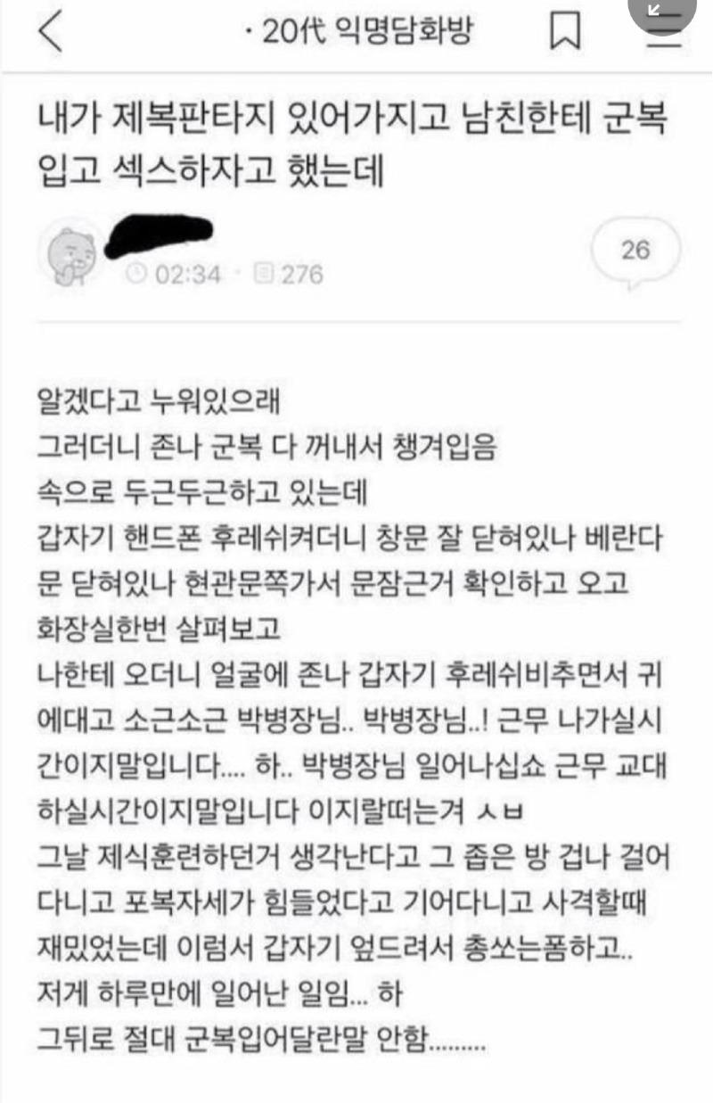 군복입고섹스