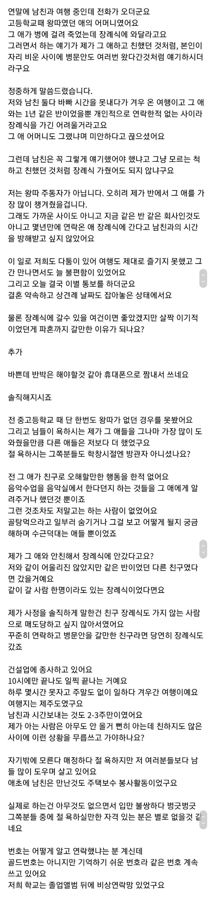 전화 한통 때문에 파혼하게 된 여자