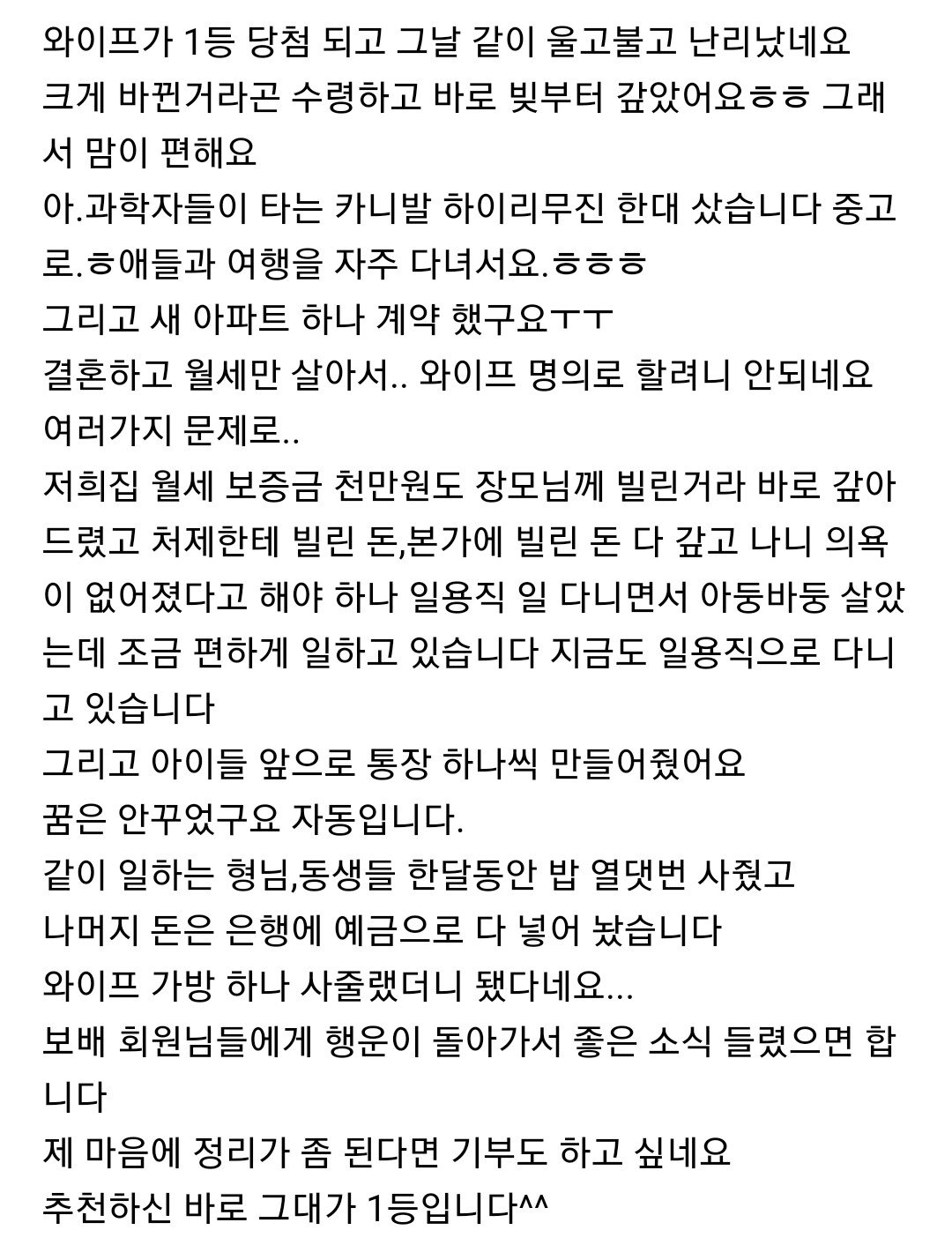 로또 1등 된 일용직 아저씨 후기