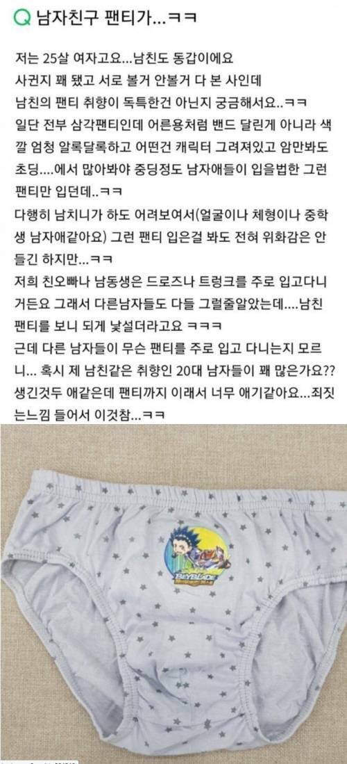 남친 팬티때문에 고민인 여자