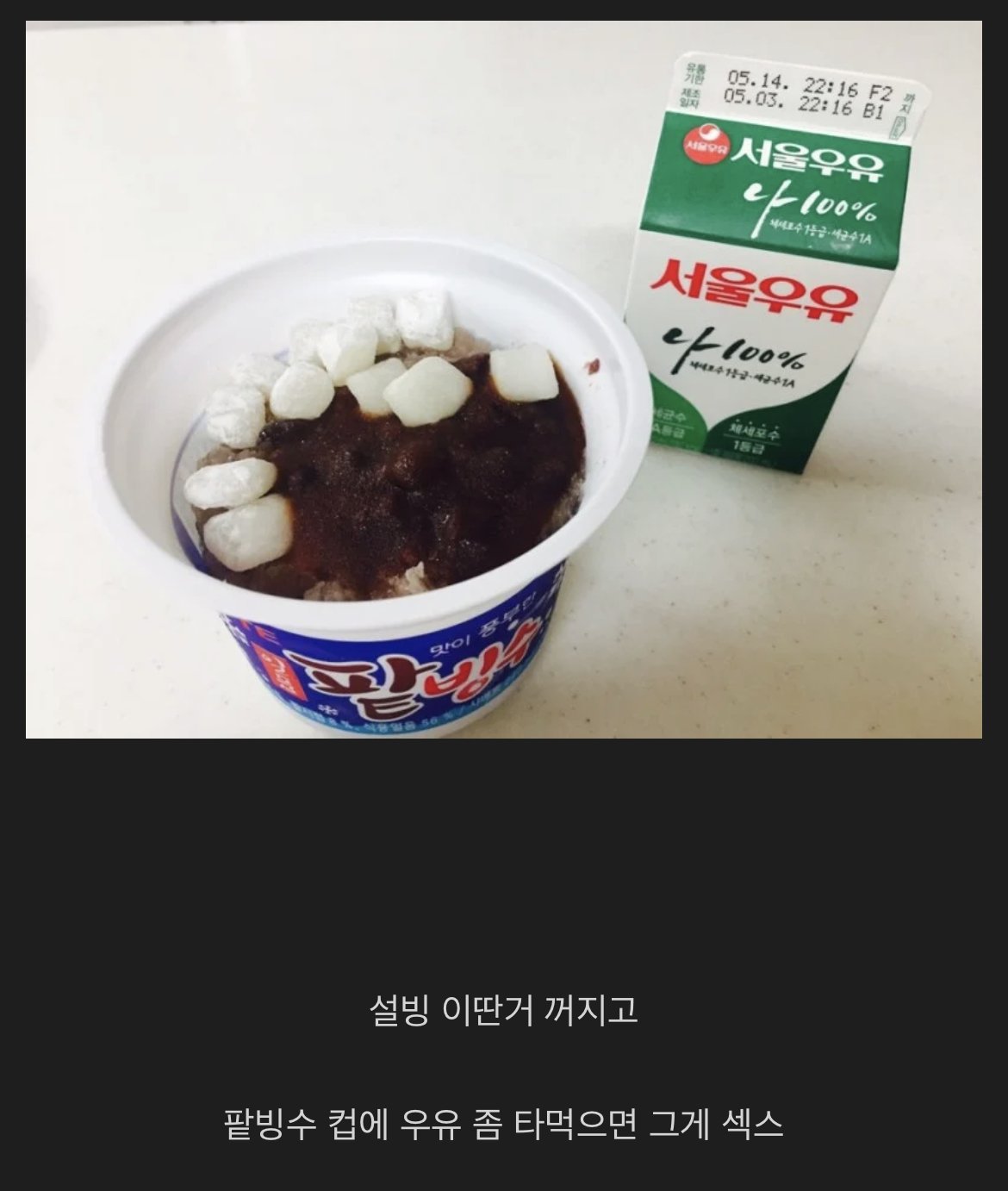 팥빙수 근본甲.jpg