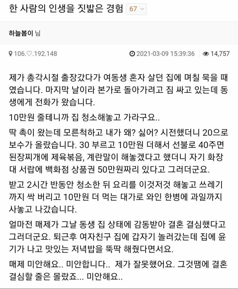 단돈 50만원에 사람 인생 짓밟은 썰..jpg