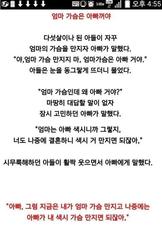 야 엄마 가슴 만지지 마 엄마 가슴은 아빠 거야.jpg