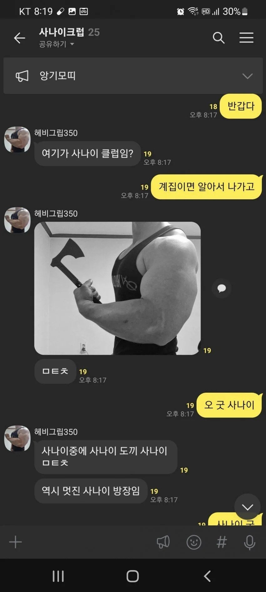 상남자 헬스 크럽