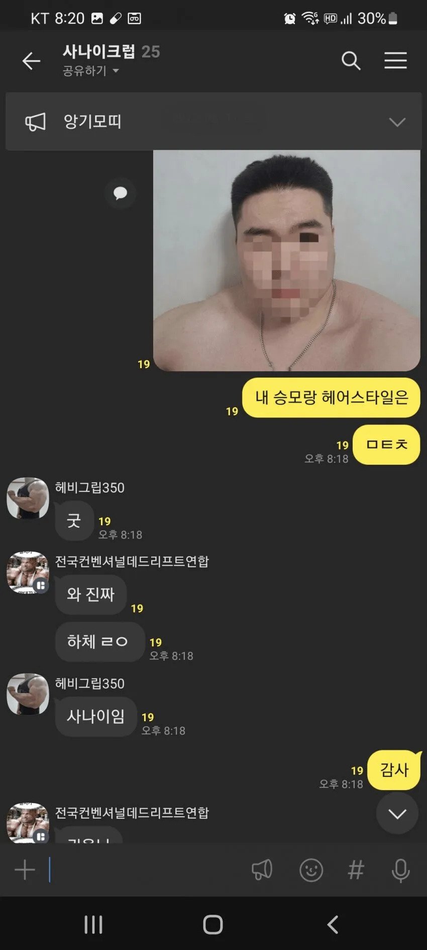 상남자 헬스 크럽