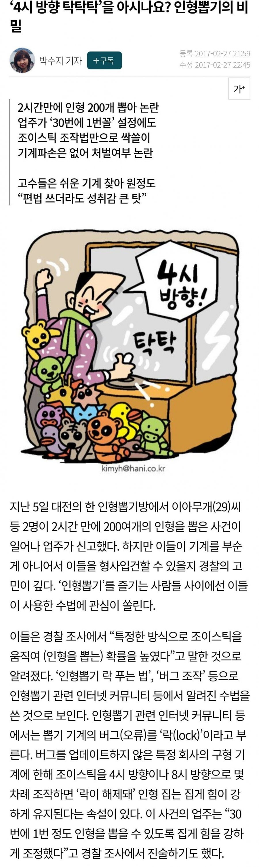 한 때 있었던 인형뽑기 꼼수