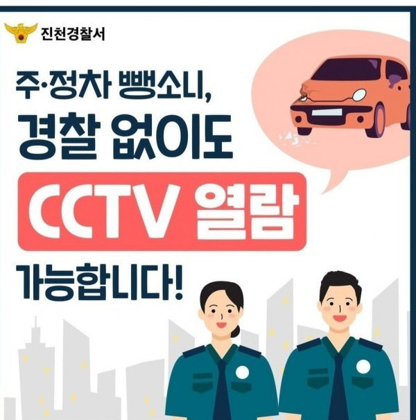 경찰 없이도 cctv 열람하는 방법