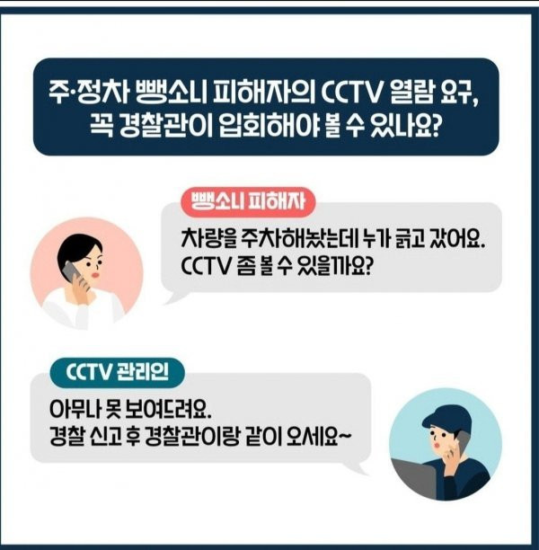 경찰 없이도 cctv 열람하는 방법