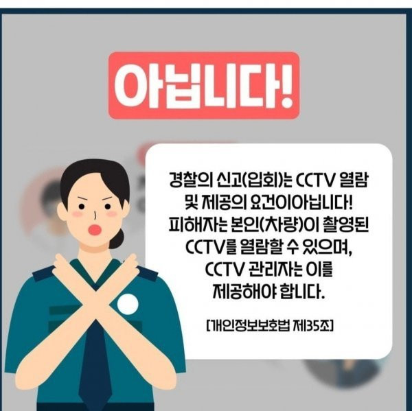 경찰 없이도 cctv 열람하는 방법