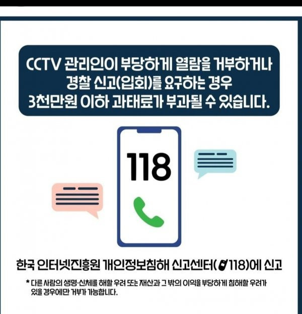 경찰 없이도 cctv 열람하는 방법