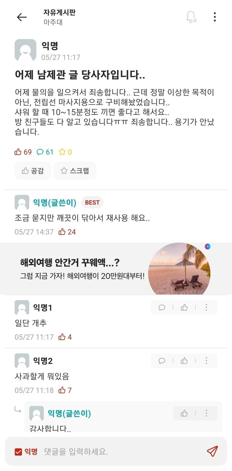 아주대 남자샤워실에서 발견한 물건 ㄷㄷ