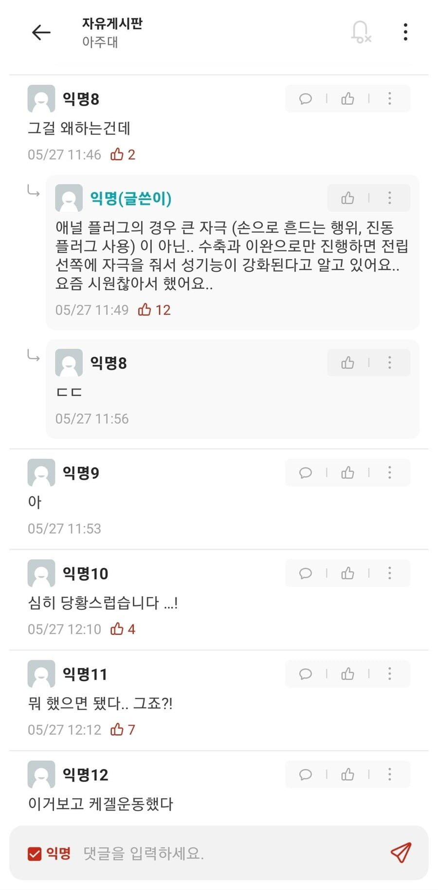 아주대 남자샤워실에서 발견한 물건 ㄷㄷ