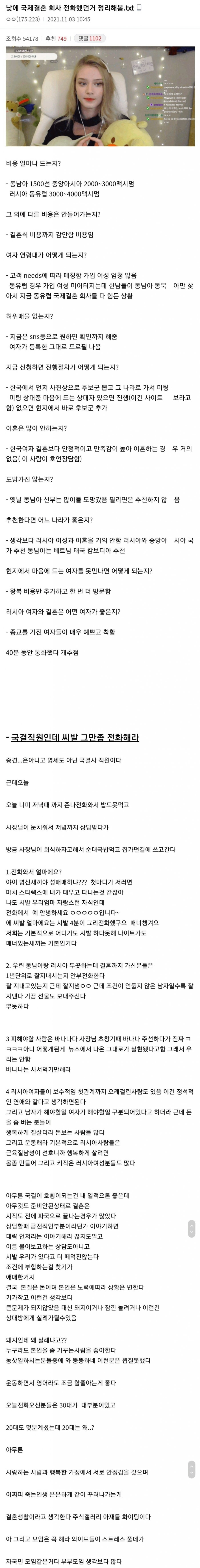 디시인이 직접 국제결혼 회사에 전화해서 알아낸 정보