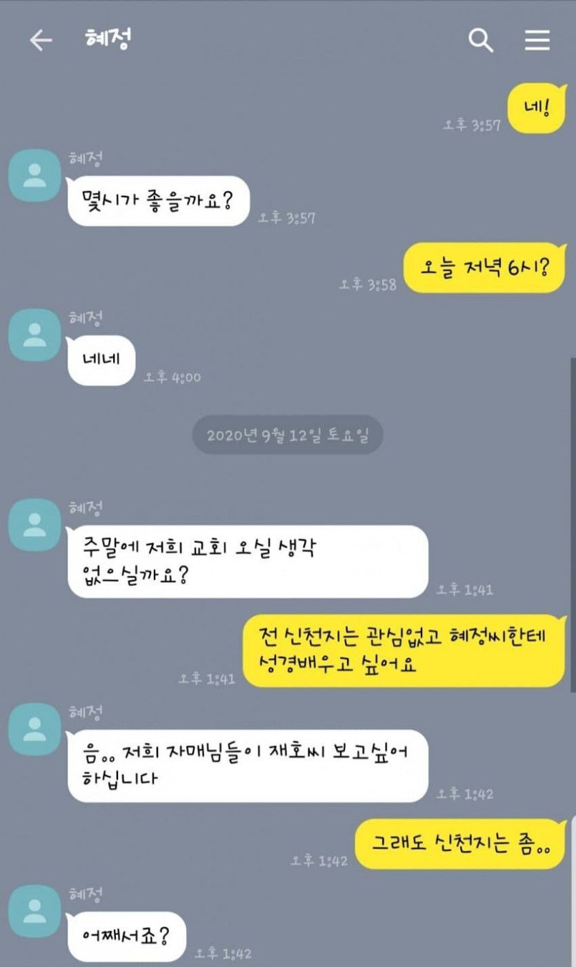 상처만 남긴 성경공부