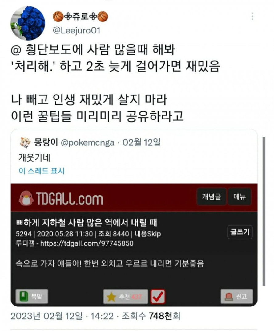 횡단보도 건널 때 꿀팁