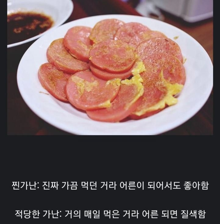 '진짜 가난' 을 구분하는 분홍소세지