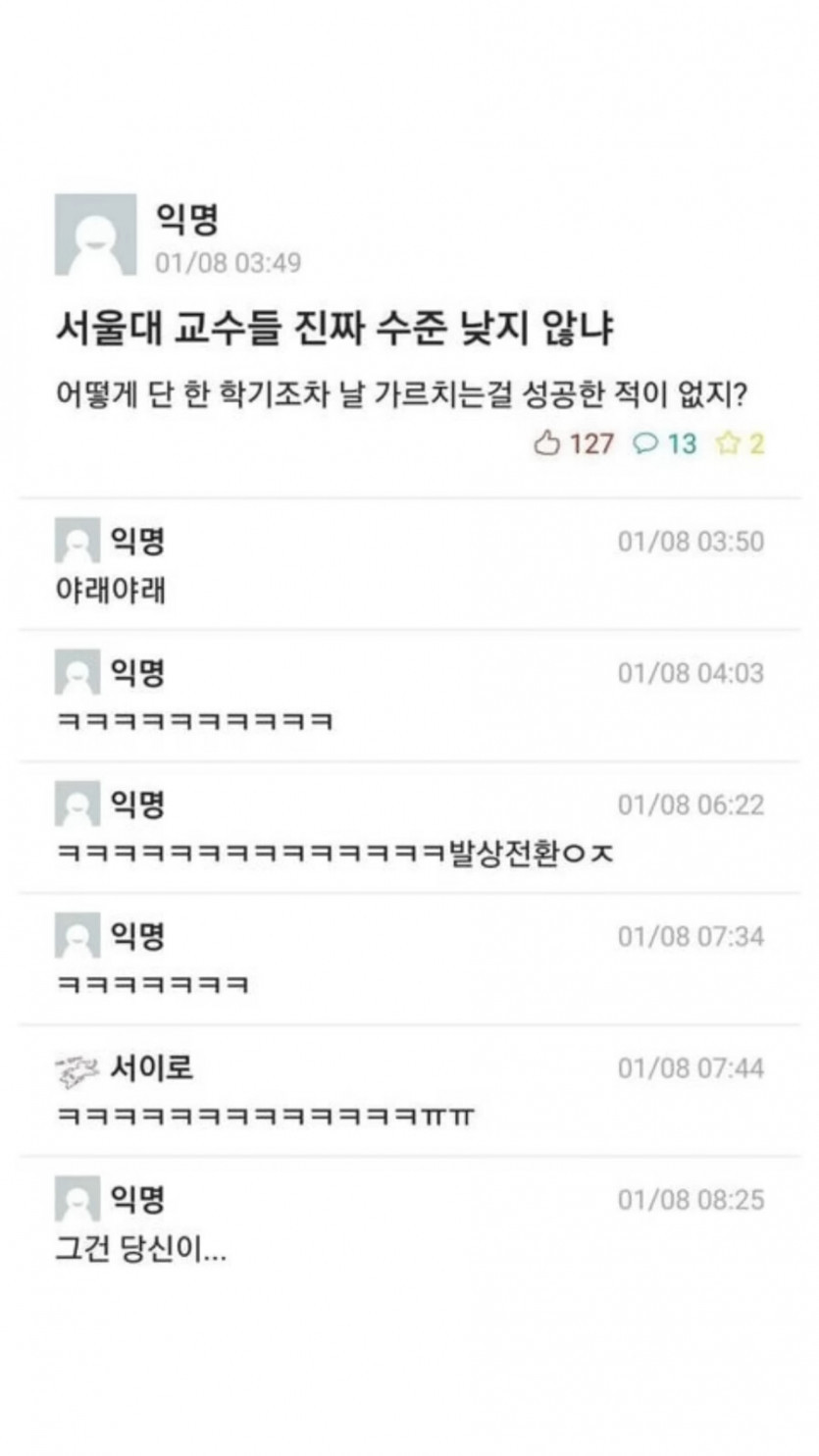 ??:서울대 교수들 수준 진짜 낮다.