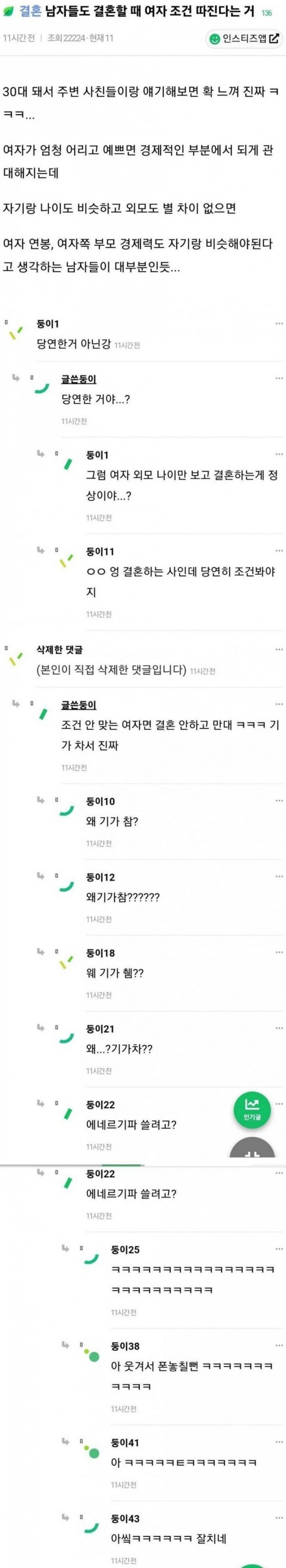 남자들도 결혼할 때 여자 조건 따진다느넉