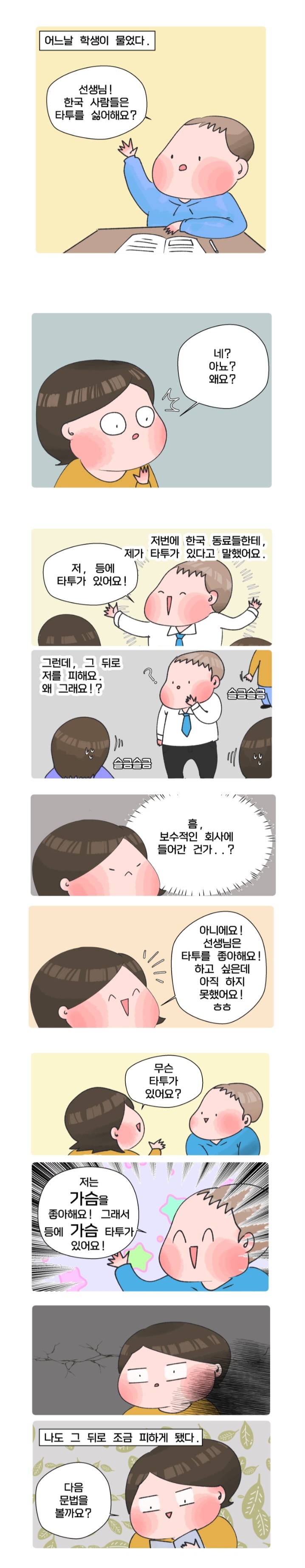 한국 사람들은 타투를 싫어해요?