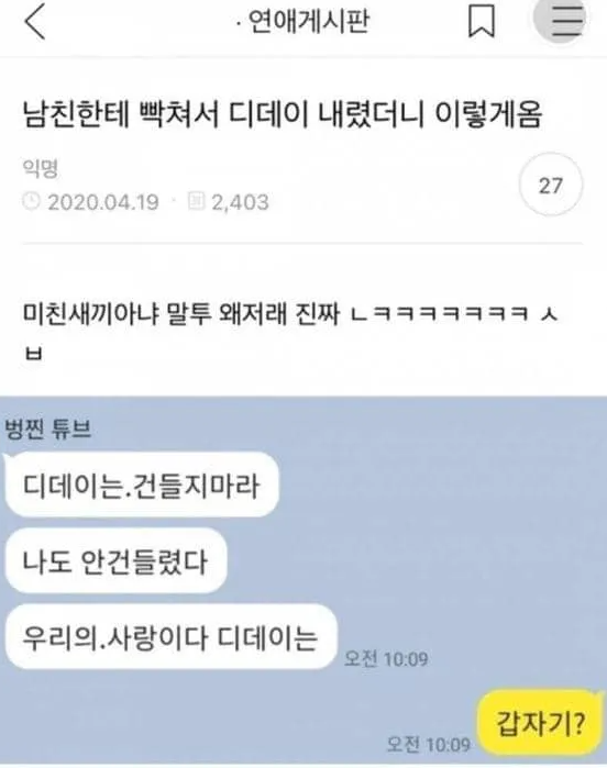 남친한테 빡쳐서 디데이 내렸더니