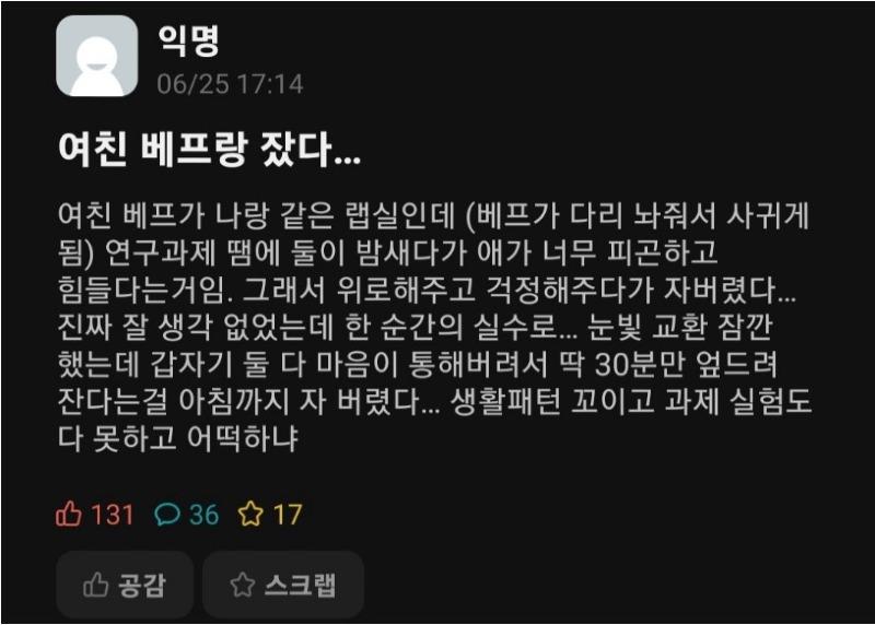 여친 베프랑 잤다