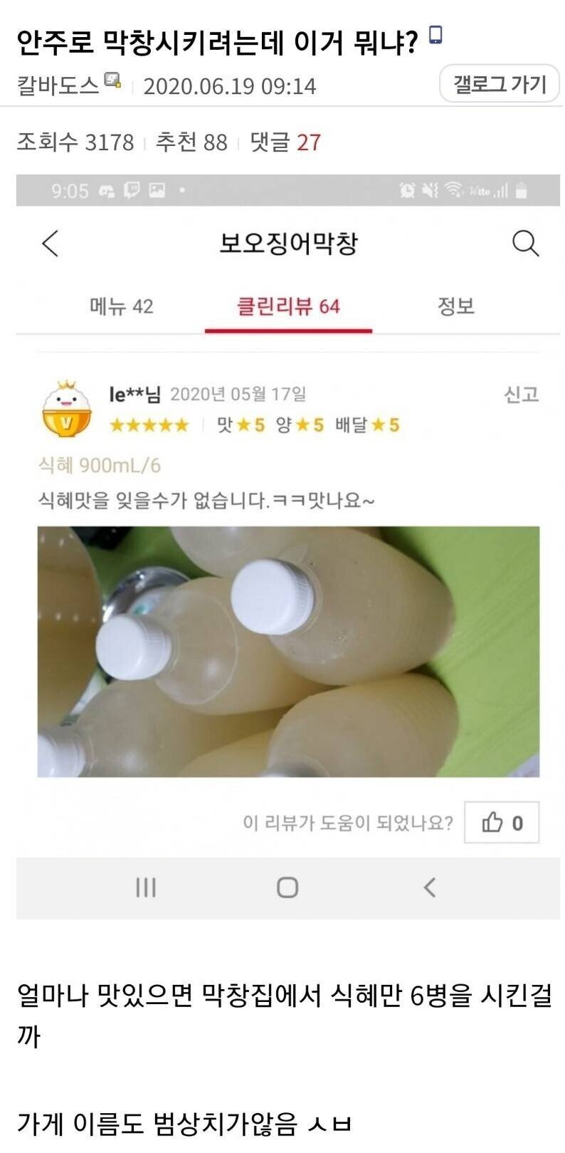 식혜가 얼마나 맛있으면