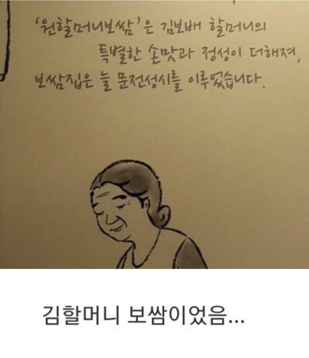 원할머니보쌈의 비밀