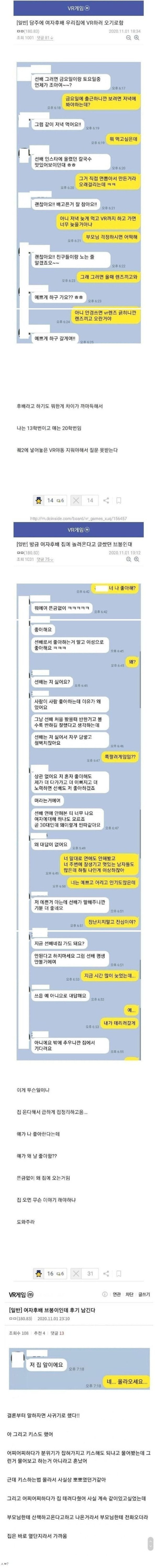 담주에 여자후배 우리집에 VR하러 온다는데..