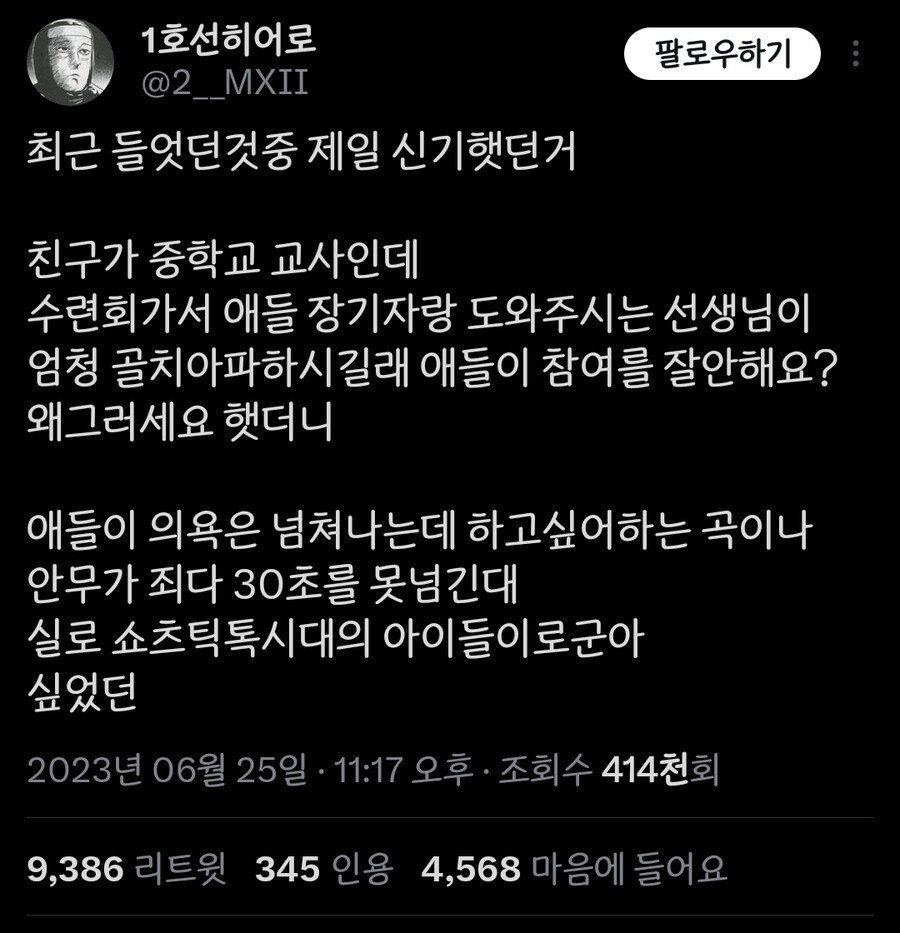 요즘 수련회 근황