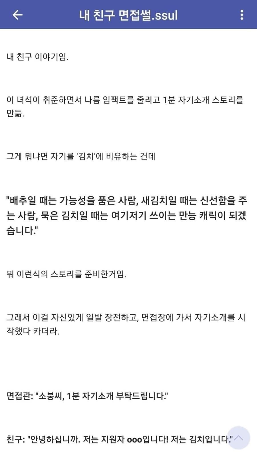 디시인의 친구 면접썰