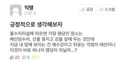 배산임수를 발견한 대학생