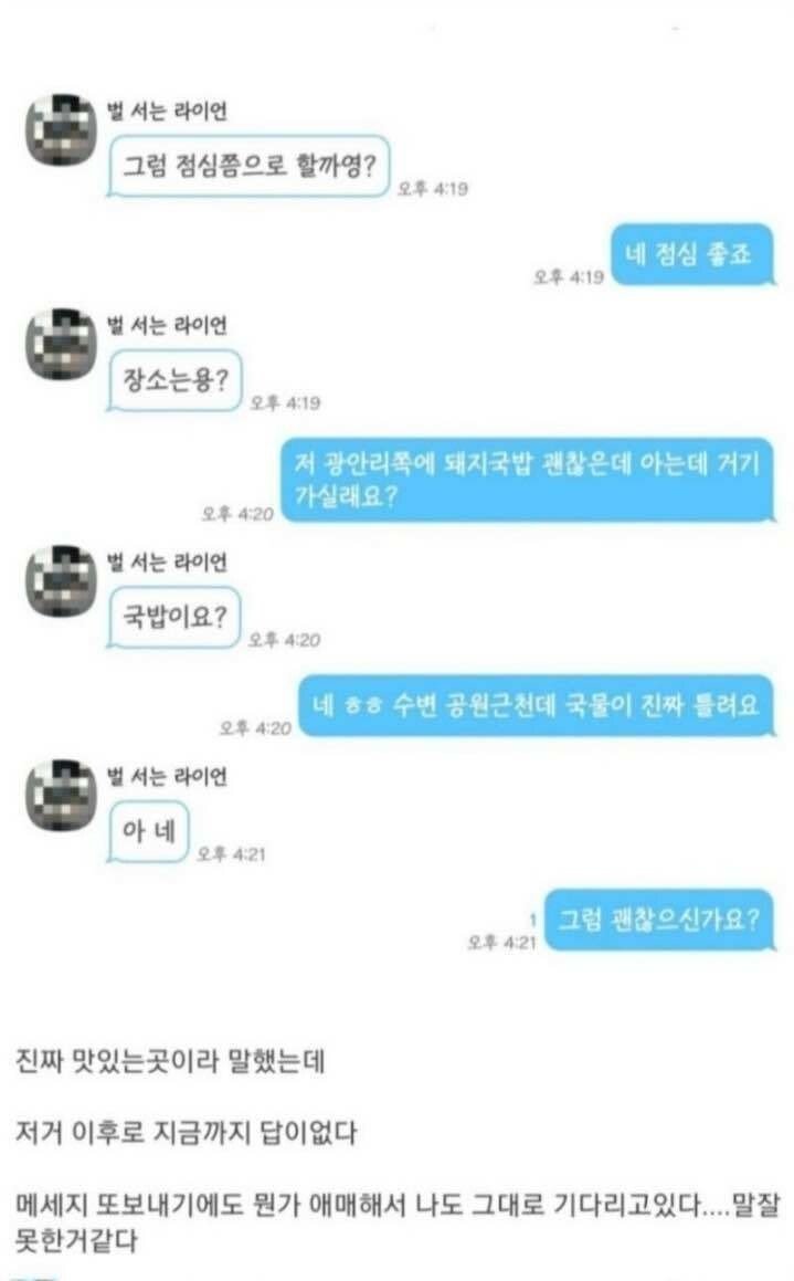 답이 없다는 소개팅녀