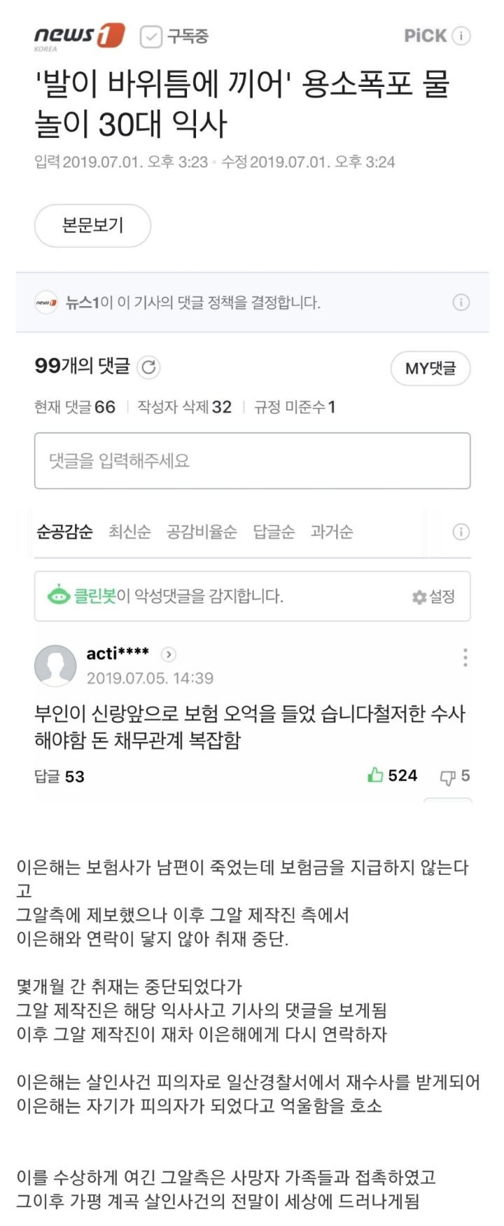 잘 알려지지 않은 이은해 가평 계곡 살인 사건 비화