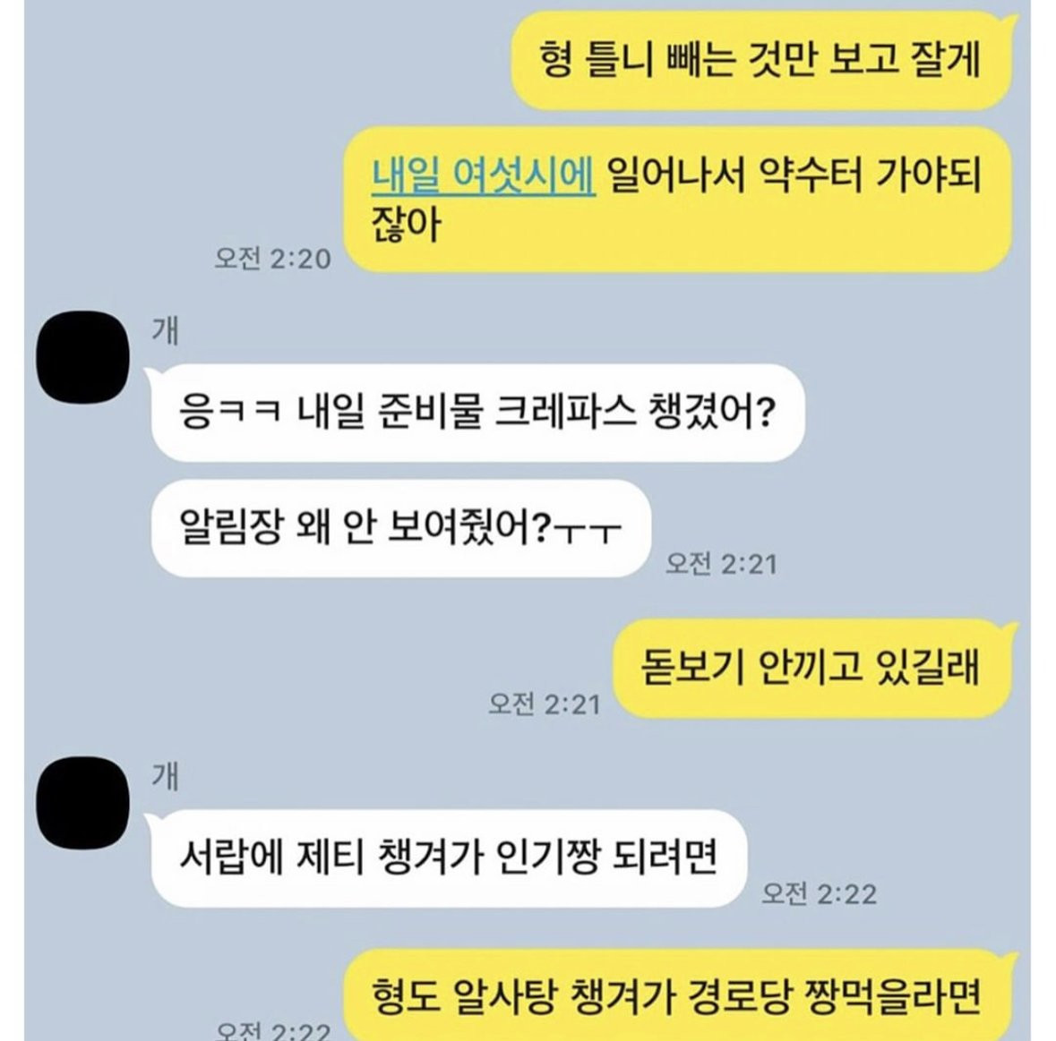 고1과 초6 형제의 카톡