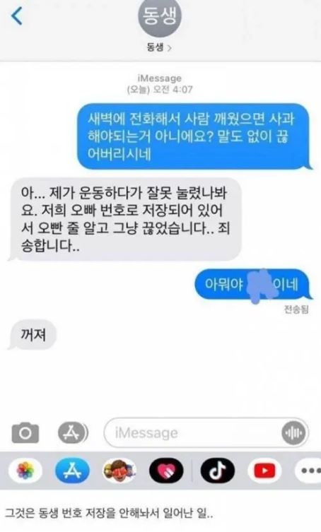 새벽 4시에 온 부재중전화