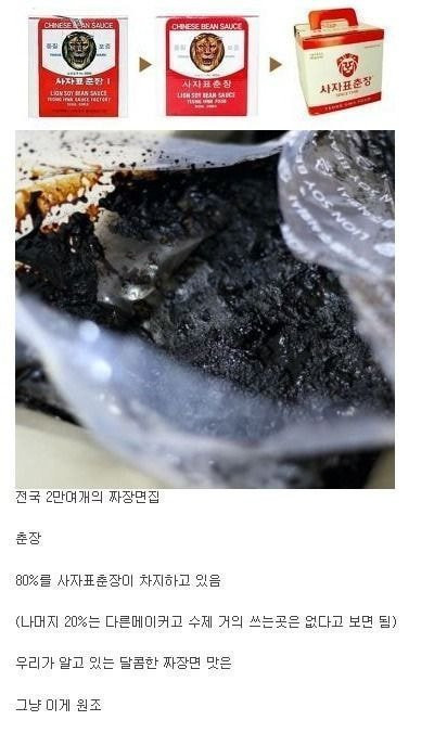 짜장면 맛이 전국적으로 거의 비슷한 이유