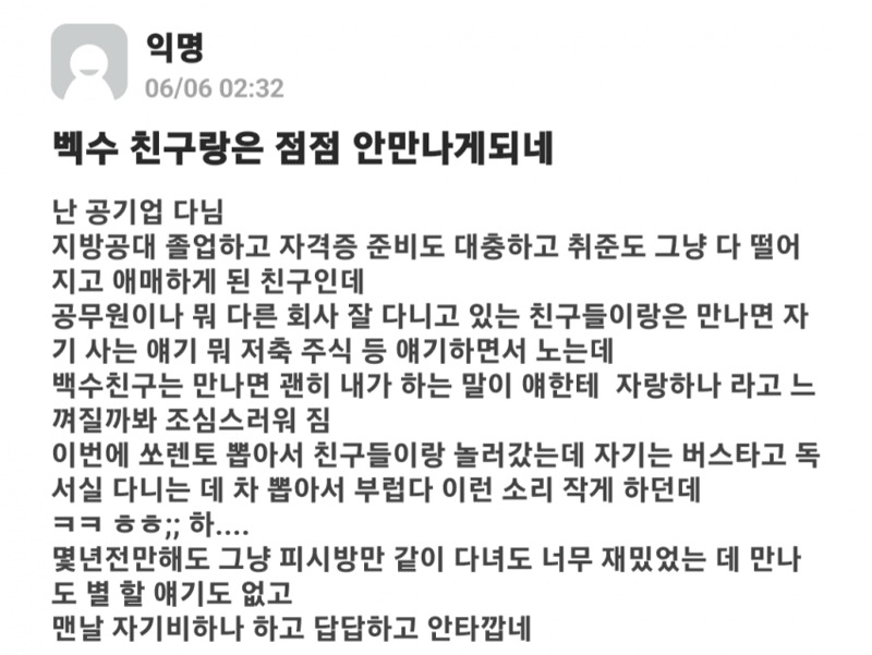 20대 후반쯤에 친구관계 정리되는 주된 요인 하나