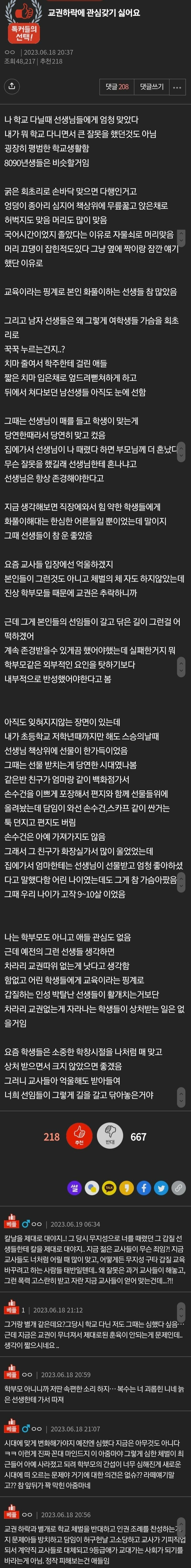 교권하락에 관심갖기 싫어요