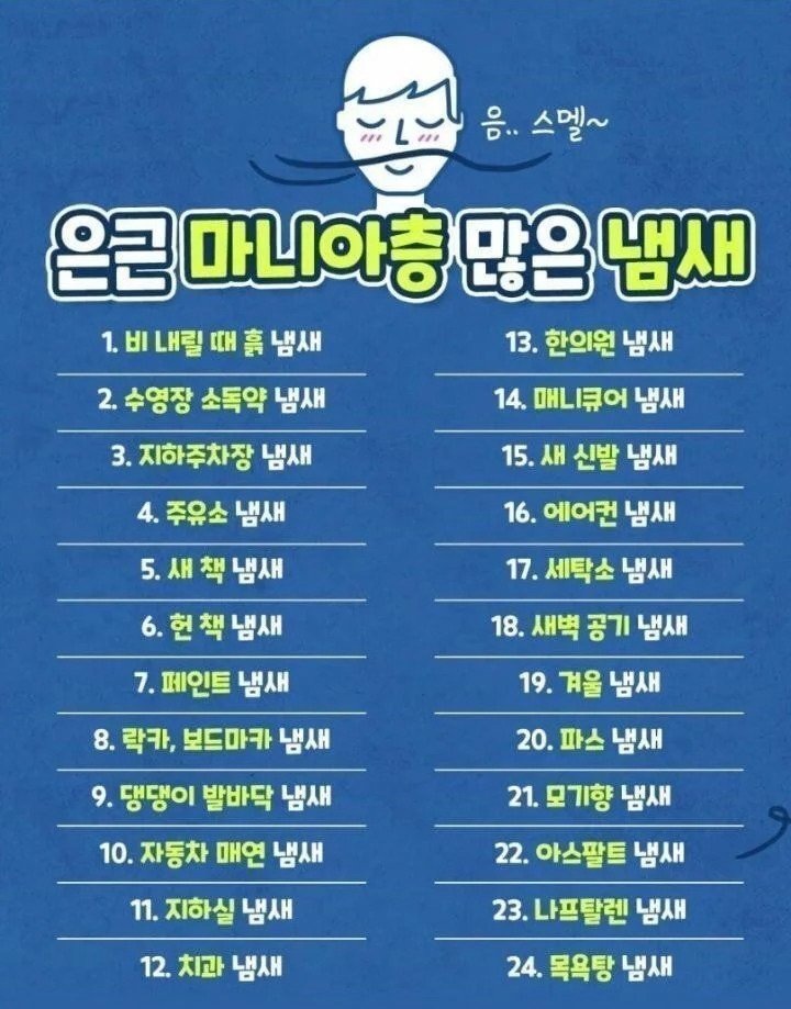 은근 매니아층 많다는 냄새