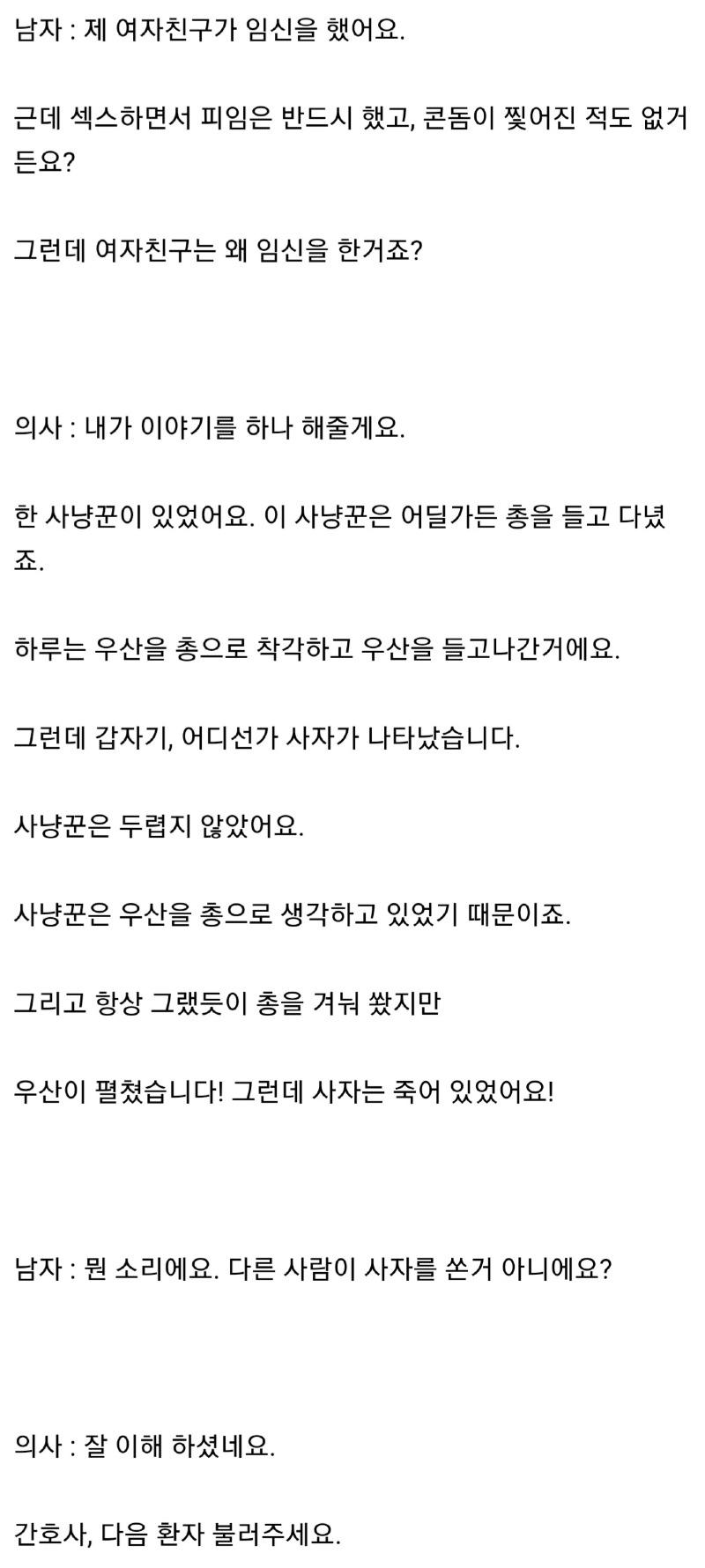 선생님, 제 여자친구가 임신을 했습니다.