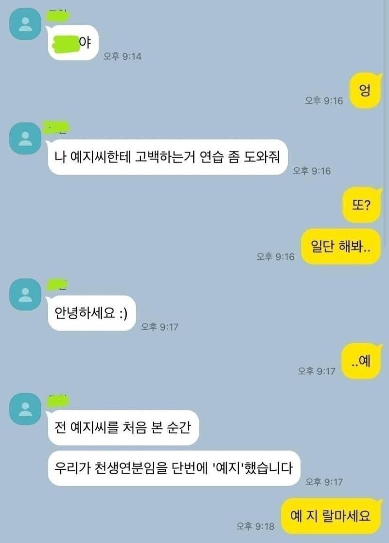 고백 연습한느 찐따