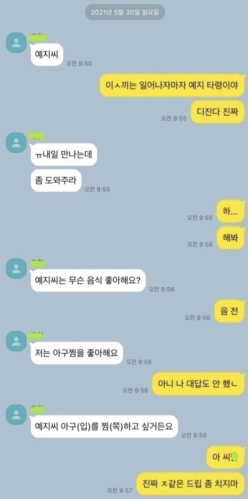 고백 연습한느 찐따