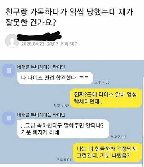 다이소 알바 합격한 친구한테 빡세다고 말한게 서운한가에 대하여