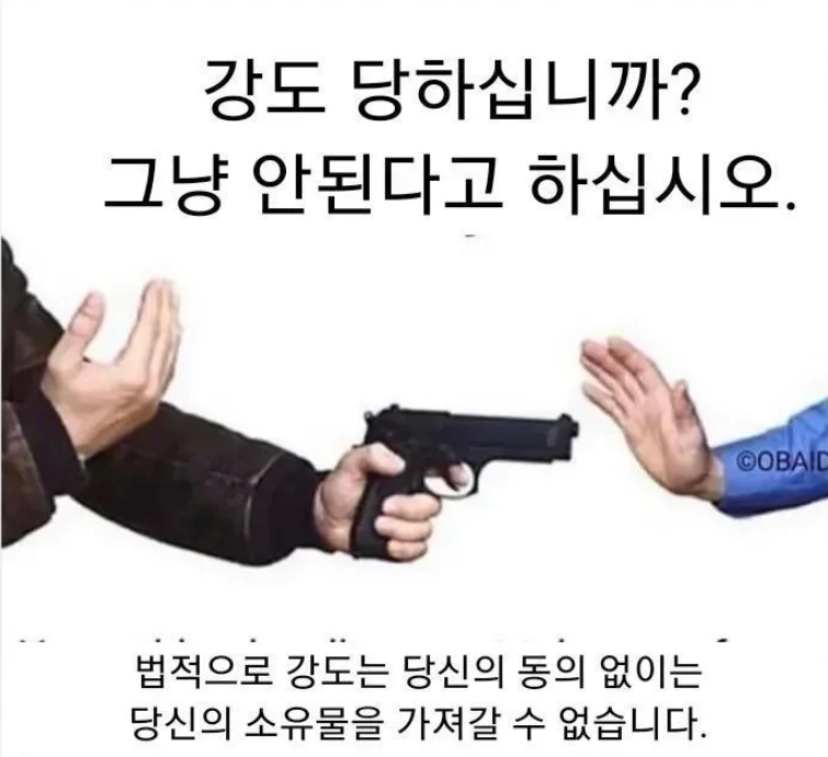 강도 당할때 개꿀팁