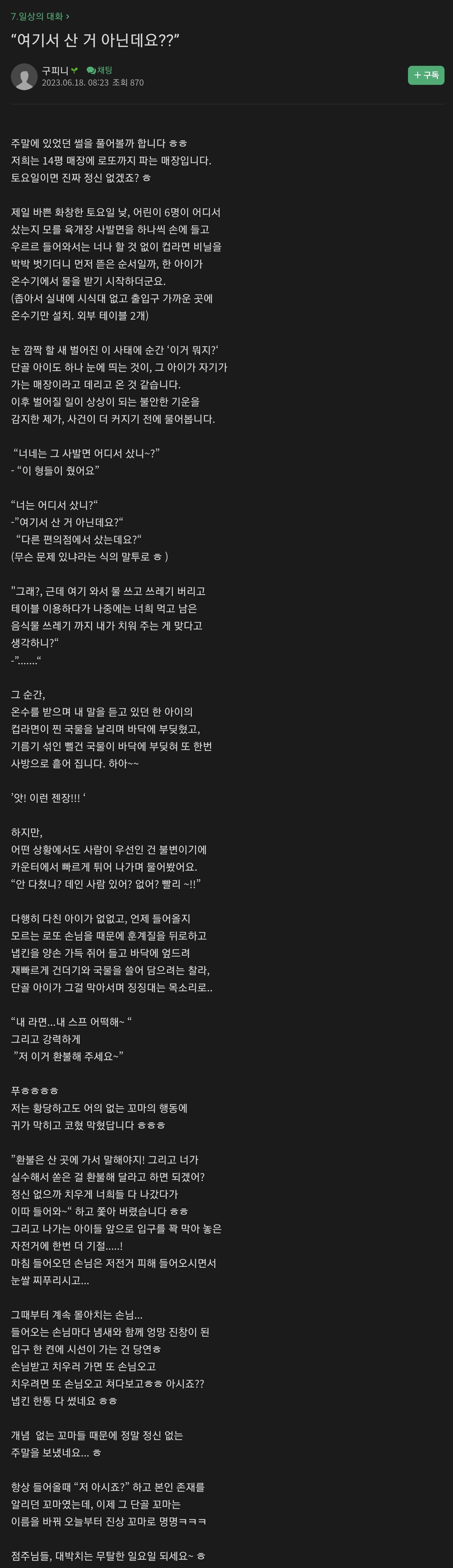 편의점 초딩 손님 근황