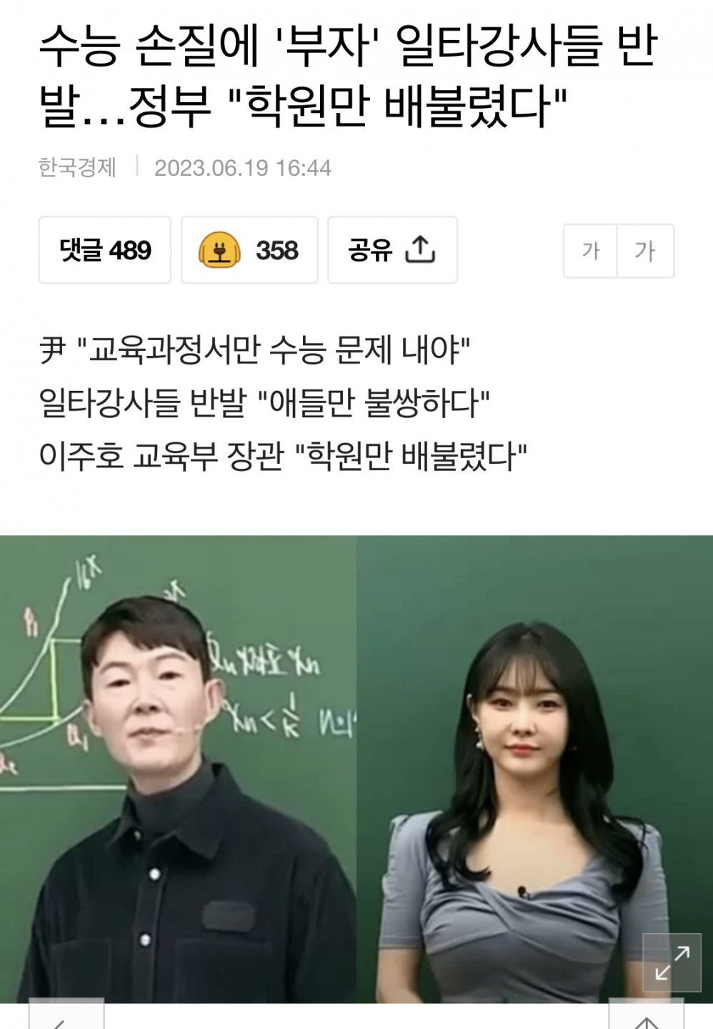 일타강사 돈 많이 번다고?